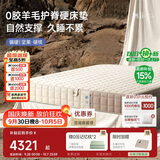 栖作【坚果·硬核】2cm羊毛垫护脊0胶高支撑独袋弹簧床垫1.5×2米偏硬