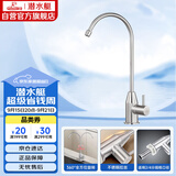潜水艇（Submarine）L30418直饮水龙头纯净水器4分/2分单冷厨房家用不锈钢净水机龙头