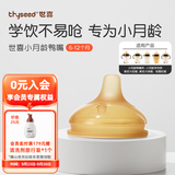 世喜鸭嘴奶嘴学饮嘴吸管奶嘴奶瓶水杯学饮奶嘴配件宝宝喝水奶嘴 鸭嘴（6-12月）