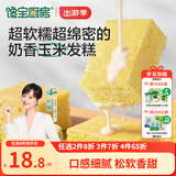 宝宝馋了馋宝厨房玉米发糕180g宝宝儿童早餐半成品冷链