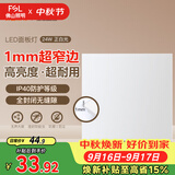 佛山照明无界面板灯集成吊顶灯平板灯厨卫灯300*300白光24W