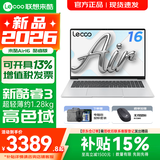 联想来酷版Air16 2026补贴15% 16英寸大屏轻薄笔记本电脑 AI超能本 高性能长续航 学生游戏设计办公本 三代酷睿Core3-304 12G 512G固态｜凝霜银 IPS高色域大屏