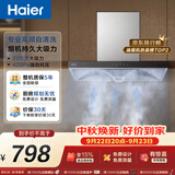 海尔（Haier）抽吸排油烟机顶吸欧式一级能效 免费上门安装 家用吸油烟机T3S 20风量大吸力自清洁以旧换新