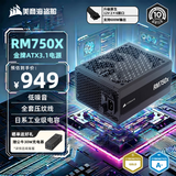 美商海盗船RM750x 750W电源 ATX3.1/PCIe 5.1/16pin电源线/全模组/金牌效率/低噪音