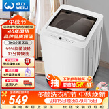 威力（WEILI）波轮洗衣机 7KG 全自动 13分钟快洗 洗衣机小型 租房宿舍 以旧换新 雅白色XQB70-7099 