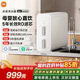 米家小米净水器N1 800G大通量 母婴级净水认证 厨房台下家用 5年RO反渗透 MR872