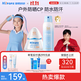 海龟爸爸儿童防晒套装军训户外 小光盾40g+身体防晒喷雾100ml 6岁+适用