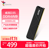 威刚（ADATA）8GB DDR4 3200 台式机内存 XPG-威龙D35