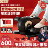 OES电动健步机偏瘫康复椭圆机家用脚腿部训练养生器材中秋父母节礼物