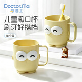 马博士儿童漱口杯刷牙杯婴儿牙刷杯子宝宝洗漱牙刷杯可爱卡通黄色H2101