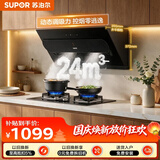 苏泊尔（SUPOR）【直流变频DJ50S】抽吸排油烟机家用24m³吸力侧吸式355mm纤薄机身自清洁以旧换新MJ30S