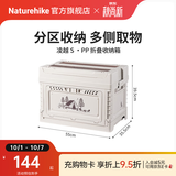 Naturehike挪客凌越PP折叠收纳箱 露营野营大容量杂物箱户外车载后备储物箱 浅米灰50L+10L(顶盖双排储物格)