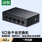 绿联 5口千兆交换机网线分线器一分二/一拖四交换器4口网络转换器 家用宿舍企业监控分流器 5口胶壳【千兆速率|高速稳定】