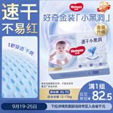 好奇（Huggies）金装小黑洞拉拉裤XL72片(12-17kg)尿不湿【速干不易红】