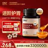 DNZ【新西兰原装进口】麦卢卡蜂蜜（UMF10+）500g 纯天然中秋礼品