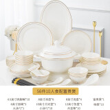 尚行知是 碗碟套装餐具套装家用盘子碗餐具 欧式简约碗盘陶瓷器 金色浪漫【圆形】56件
