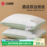 洁丽雅（Grace）枕头 7A抗菌星级酒店家用枕芯双边低枕  枕头单人一只45*70cm