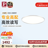 Paulmann P德国柏曼日光3.0护眼吸顶灯卧室儿童学习全光谱灯具【一价全包】