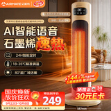 艾美特（AIRMATE）【AI语音控制+遥控】石墨烯取暖器家用暖风机电暖器全屋速热办公室卧室静音小太阳烤火炉HP21-SR61