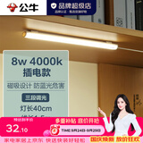 公牛（BULL）LED酷毙灯 学生寝室吸附磁吸宿舍神器台灯学习 床头橱柜灯USB充电 【8W|三段调光开关】插电款1.5m