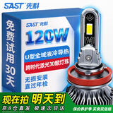 先科（SAST）汽车led大灯泡改装激光车灯超亮汽车远光灯近光灯H11【2支装】