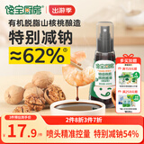 宝宝馋了|馋宝厨房有机核桃酱油100ml儿童调味减盐无添加享婴儿一岁辅食谱