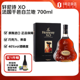 轩尼诗（Hennessy）XO法国进口干邑白兰地洋酒700ml