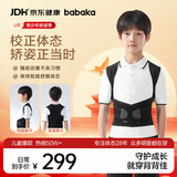 背背佳U9矫姿带青少年学生专用防驼背XL矫姿写作业戴国庆送礼