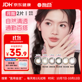 海昌美瞳月抛彩色隐形眼镜 2片装 橙花印记（香槟光影棕） 600度