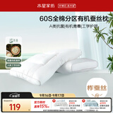 水星家纺蚕丝枕头抗菌护颈枕头芯60支纯棉深度睡眠软枕头单只48cm*74cm