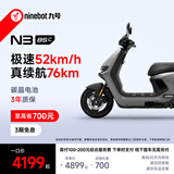 九号（Ninebot）电动摩托车N3 85c 智能智驾 长续航电摩【门店自提】 颜色可到门店选