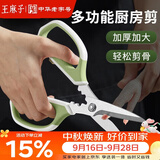 王麻子厨房剪刀家用多功能不锈钢剪鸡鸭鹅骨头加厚锋利剪
