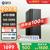 攀升商睿3 办公商用家用台式电脑台式机电脑mini主机迷你小主机（AMD-A10四核 16G 512G ）