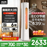 奥克斯（AUX）空调立柜式 大3匹/2匹  新一级/三级 省电变频冷暖铜管空调 立柜式客厅圆柱空调柜机 以旧换新 大2匹 新一级能效自清洁圆柜【超值省电】23-34平