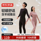京东京造26秋冬新品【轻暖 270g】羊毛蚕丝女保暖内衣秋衣秋裤女 M