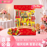 徐福记酥心糖混合口味528g/袋约52颗 结婚订婚散装喜糖成品伴手礼礼盒