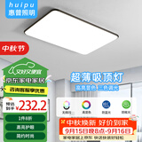 惠普精工客厅吸顶灯led灯卧室现代简约餐厅灯具90*60cm三色遥控