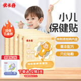 优卡丹鸡内金消食健脾保健贴婴幼儿童肚脐贴积食脾胃调理中药  40贴