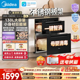 美的（Midea）【新国标二星】暖阳系列消毒柜 130L大容量嵌入式消毒碗柜 5min快消母婴消毒光波3.0 130HQ Max