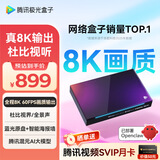 腾讯极光盒子5X 全程8K电视盒子 高清智能网络机顶盒 杜比视界/全景声蓝光云盘硬盘播放机 WiFi6无损音乐播放器