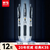 晨光(M&G)文具K35按动中性笔学生0.5黑笔签字笔商务子弹头考试专用水笔办公用品黑色12支/盒开学必备