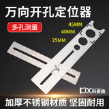 科麦鑫万象开孔器瓷砖墙地砖不锈钢万向打孔定位器玻璃多功能测量固定器