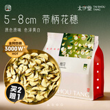 太守堂 槐花250克 国槐米槐花新鲜槐树干花食用槐花泡茶养生