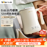 小熊（Bear）便携式烧水壶烧水杯电热水壶 0.6L迷你母婴恒温水壶养生家用旅行冲奶电水壶 ZDH-A06H1