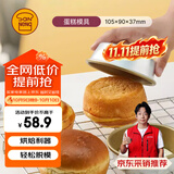 三能（SANNENG）烤箱烘焙不沾大圆模-5入家用乳酪蛋糕面包模具SN60325烘焙家用
