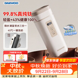 大宇（DAEWOO）【中秋国庆出游】便携式烧水壶有钛烧水杯 纯钛内胆旅行电热水壶加热水杯婴儿恒温保温D9MAX 450ml