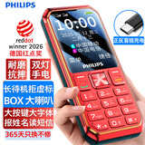 飞利浦（PHILIPS）E588L老年机4G全网通老人手机超长待机大声音大字体按键大屏老年人专用机学生直板备用功能 绚丽红