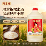 堰掌柜糯米酒正宗纯原浆低度甜酒醪糟汁月子产后哺乳期客家酒酿5斤2.5kg