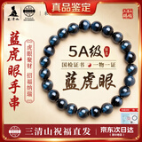 三清山蓝虎眼石手链天然男士虎睛石女款水晶手串情侣款时尚节日礼物