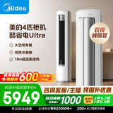 美的空调酷省电Ultra 4匹 一级能效大客厅16米送风【内外机均双排纯铜管】立式柜机 KFR-88LW/N8KS1-1U